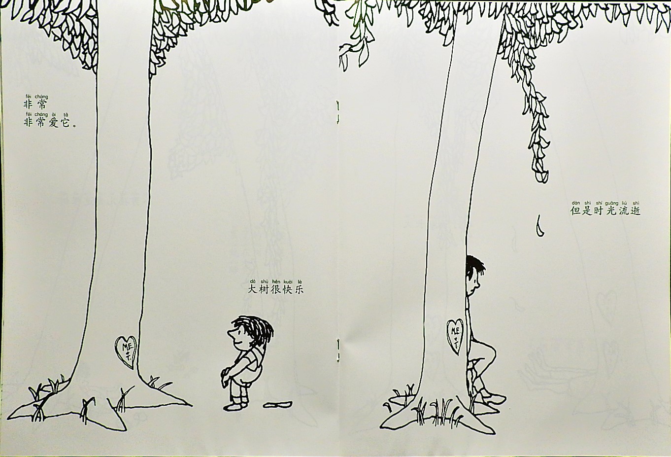 爱心树 (09),绘本,绘本故事,绘本阅读,故事书,童书,图画书,课外阅读
